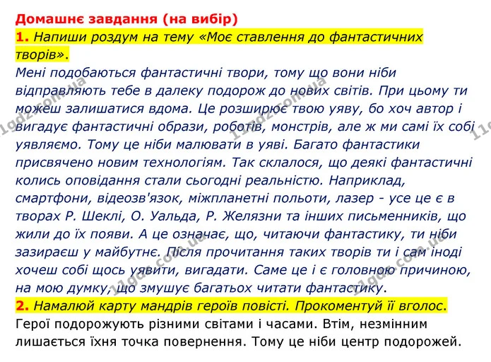 Стор. 186 — Стр.186 (ДЗ) — ГДЗ Українська література 6 клас Коваленко 2023 — ГДЗ Українська література 6 клас Коваленко 2023