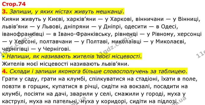 3. Запиши, у яких містах живуть мешканці. — ГДЗ Робочий зошит Українська мова 4 клас Большакова