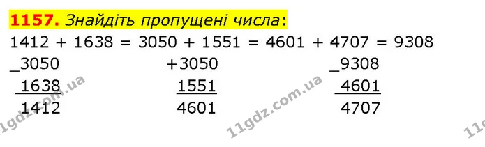 1157. Знайдіть пропущені числа: — ГДЗ Математика 5 клас Кравчук