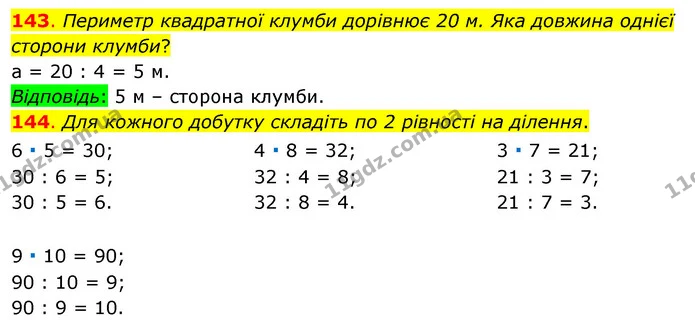 143. Периметр квадратної клумби дорівнює 20 м. Яка довжина однієї сторони клумби? — ГДЗ Математика 3 клас Бевз 1 частина