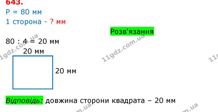 ГДЗ Математика 3 клас Оляницька 1 та 2 частини — ГДЗ Математика 3 клас Оляницька 1 та 2 частини