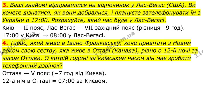 3. Ваші знайомі відправилися на відпочинок у Лас–Вегас (США). Ви хочете дізнатися, як вони добралися, і плануєте зателефонувати їм з — ГДЗ Зошит практичні Географія 8 клас Гільберг