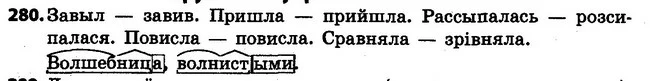 280 — ГДЗ Русский язык 4 класс Самонова, Стативка 2015
