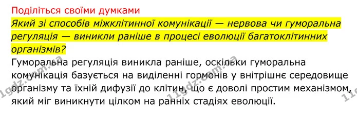 Стор. 184 — 2 — ГДЗ Біологія 8 клас Тагліна — ГДЗ Біологія 8 клас Тагліна