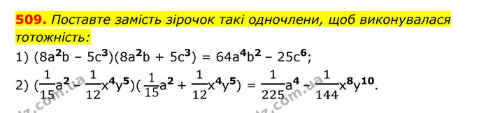 509. Поставте замість зірочок такі одночлени, щоб виконувалася — ГДЗ Алгебра 7 клас Мерзляк, Полонський 2015