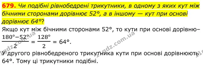 679. Чи подібні рівнобедрені трикутники, в одному з яких кут між бічними сторонами дорівнює 52°, а в іншому — кут при основі дорівнює — ГДЗ Геометрія 8 клас Бурда