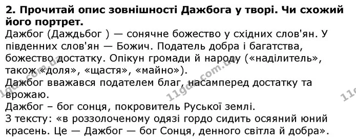 Стор. 17 — 2 — ГДЗ Українська література 5 клас Коваленко 2018 — ГДЗ Українська література 5 клас Коваленко 2018