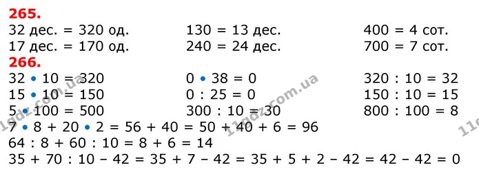 ГДЗ Математика 3 клас Заїка 1-2 ч. — ГДЗ Математика 3 клас Заїка 1-2 ч.