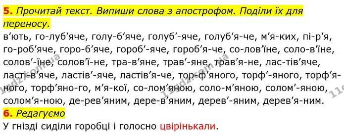 Стор. 59 — 5-6 — ГДЗ Українська мова 2 клас Большакова 1 ч. - 2 ч. — ГДЗ Українська мова 2 клас Большакова 1 ч. - 2 ч.