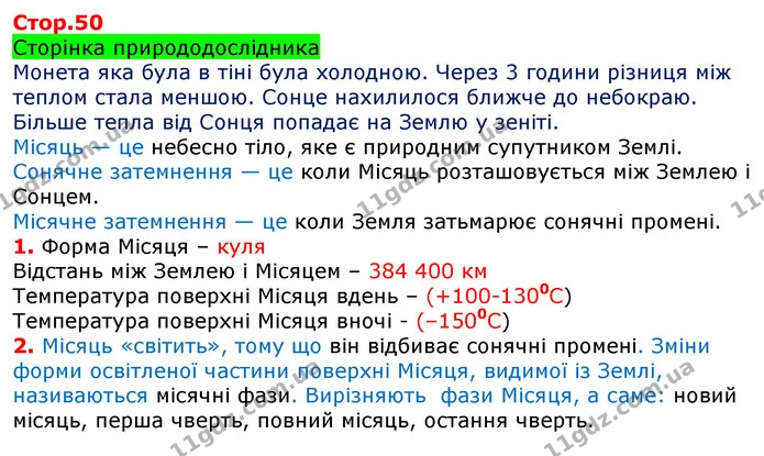 Сторінка природодослідника — ГДЗ Робочий зошит Природознавство 5 клас Коршевнюк