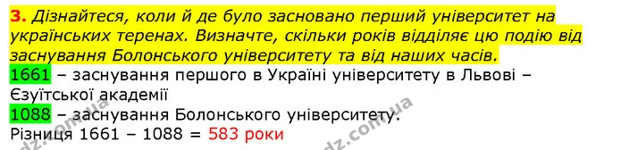 Стор. 26 — Стр.26 (1.3) — ГДЗ Вступ до історії 5 клас Щупак — ГДЗ Вступ до історії 5 клас Щупак