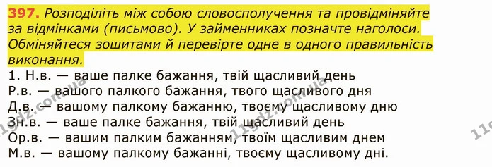 397. Розподіліть між собою словосполучення та провідміняйте — ГДЗ Українська мова 6 клас Заболотний 2019