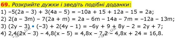 69. Розкрийте дужки і зведіть подібні доданки: — ГДЗ Алгебра 7 клас Істер 2024