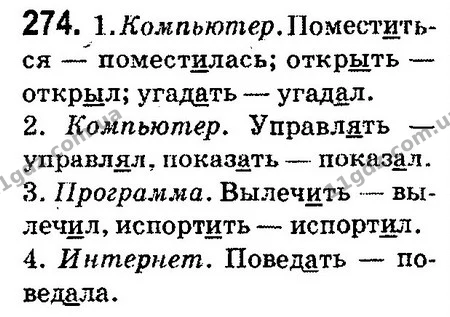 274 — ГДЗ Русский язык 4 класс Сильнова, Каневская 2015