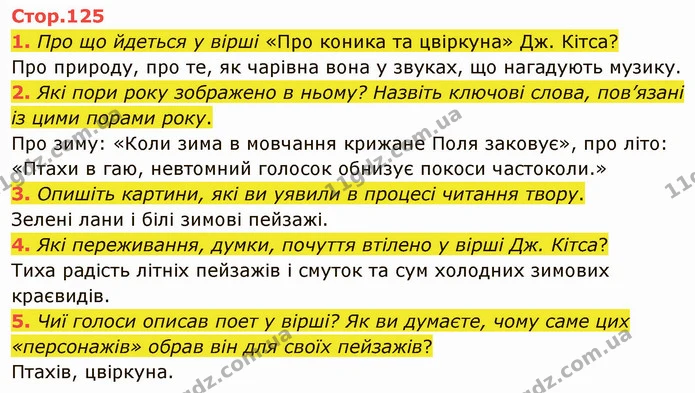 1. Про що йдеться у вірші «Про коника та цвіркуна» Дж. Кітса? — ГДЗ Зарубіжна література 5 клас Ніколенко