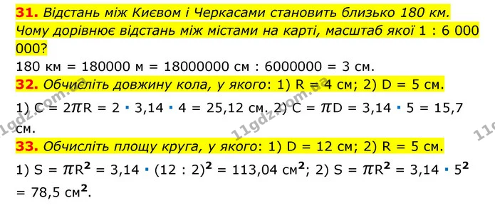 31-33 — ГДЗ Математика 6 клас Тарасенкова 2023 1-2 ч.