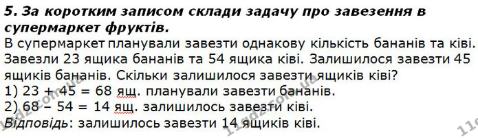 Стор. 46 — 5 (2) — ГДЗ Математика 2 клас Лишенко — ГДЗ Математика 2 клас Лишенко