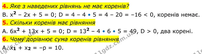 №5 (4-6) — ГДЗ Алгебра 8 клас Мерзляк — ГДЗ Алгебра 8 клас Мерзляк