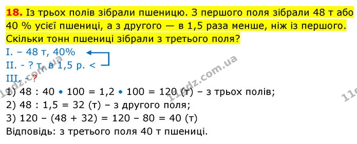 №9 (18) — ГДЗ Математика 5 клас Кравчук — ГДЗ Математика 5 клас Кравчук
