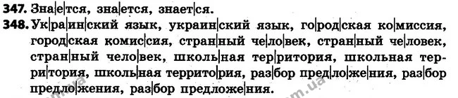 347-348 — ГДЗ Русский язык 4 класс Самонова, Стативка 2015