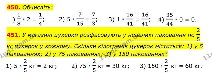 450. Обчисліть: — ГДЗ Математика 6 клас Тарасенкова 2023 1-2 ч.