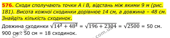 576. Сходи сполучають точки А і В, відстань між якими 9 м (рис. 181). Висота кожноi сходинки дорiвнюе 14 см, а довжина – 48 см — ГДЗ Геометрія 8 клас Мерзляк