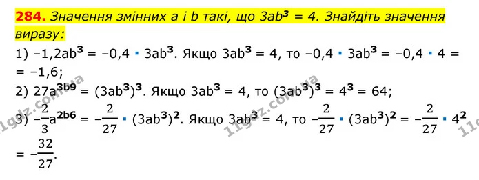 284. Значення змінних a і b такі, що 3ab3 = 4. Знайдіть значення — ГДЗ Алгебра 7 клас Мерзляк, Полонський 2015