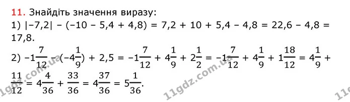 №5 (11) — ГДЗ Математика 6 клас Кравчук 2023 — ГДЗ Математика 6 клас Кравчук 2023