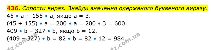 436. Спрости вираз. Знайди значення одержаного буквеного виразу. — ГДЗ Математика 5 клас Скворцова 2022