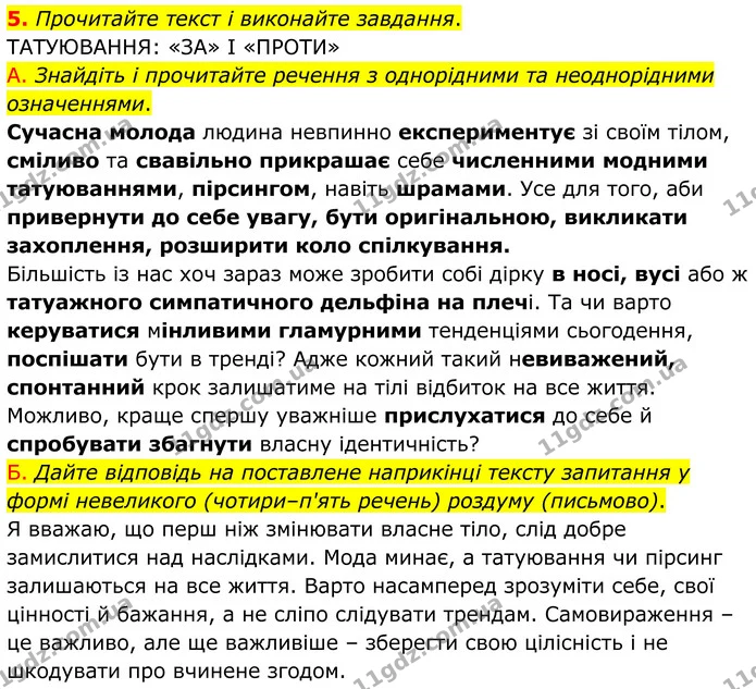 5. Прочитайте текст і виконайте завдання. — ГДЗ Українська мова 8 клас Авраменко