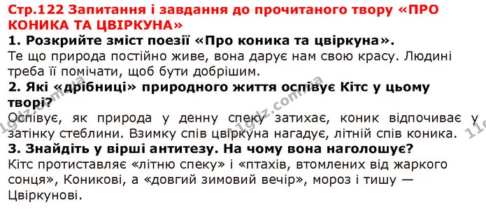 Стор. 122 — 1-3 — ГДЗ Зарубіжна література 5 клас Волощук — ГДЗ Зарубіжна література 5 клас Волощук