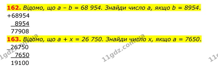 162. Відомо, що а – b = 68 954. Знайди число а, якщо b = 8954. — ГДЗ Математика 5 клас Бевз