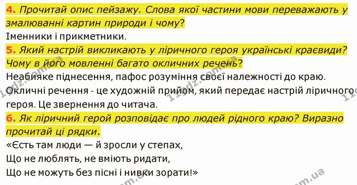 4. Прочитай опис пейзажу. Слова якої частини мови переважають у змалюванні картин природи і чому? — ГДЗ Українська література 5 клас Коваленко