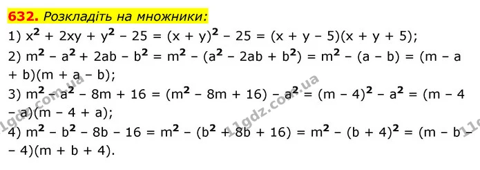632. Розкладіть на множники: — ГДЗ Алгебра 7 клас Істер 2020
