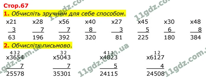 1. Обчисліть зручним для себе способом. — ГДЗ Математика 4 клас Логачевська 1-2 ч. 2021