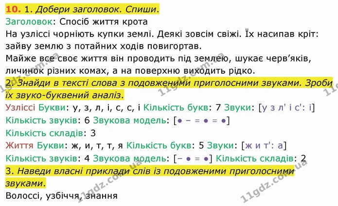 10. 1. Добери заголовок. Спиши. — ГДЗ Українська мова та читання 4 клас Коваленко
