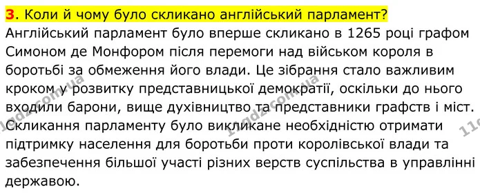 3. Коли й чому було скликано англійський парламент? — ГДЗ Всесвітня історія 7 клас Пометун 2024