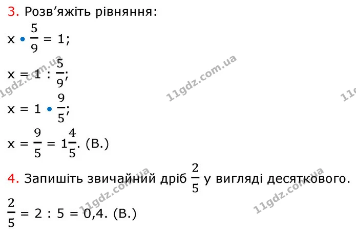 №3 (3-4) — ГДЗ Математика 6 клас Кравчук 2023 — ГДЗ Математика 6 клас Кравчук 2023