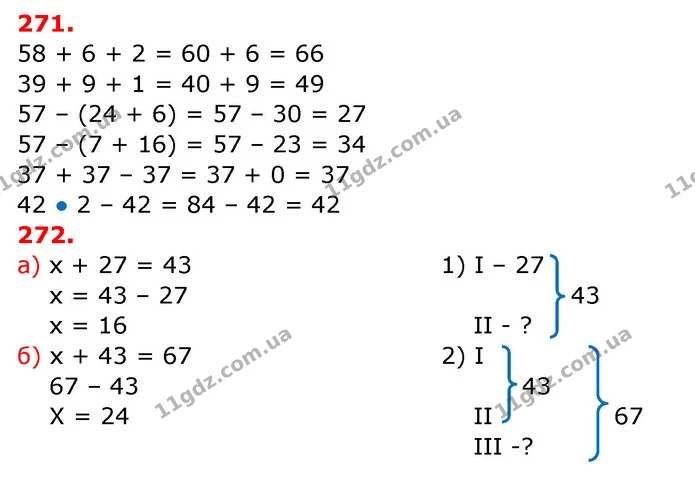 271. Запиши результати. — ГДЗ Математика 3 клас Заїка 1-2 ч.