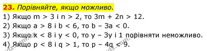 23. Порівняйте, якщо можливо. — ГДЗ Алгебра 9 клас Істер