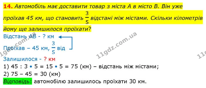 №6 (14) — ГДЗ Математика 5 клас Кравчук — ГДЗ Математика 5 клас Кравчук