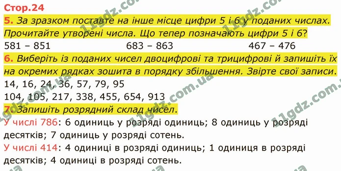 5. За зразком поставте на інше місце цифри 5 і 6 у поданих числах. Прочитайте утворені числа. Що тепер позначають цифри 5 і 6? — ГДЗ Математика 4 клас Логачевська 1-2 ч. 2021