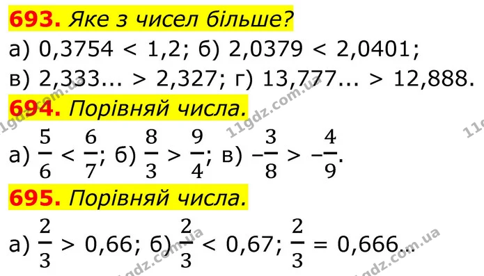 693. Яке з чисел більше? — ГДЗ Алгебра 8 клас Бевз