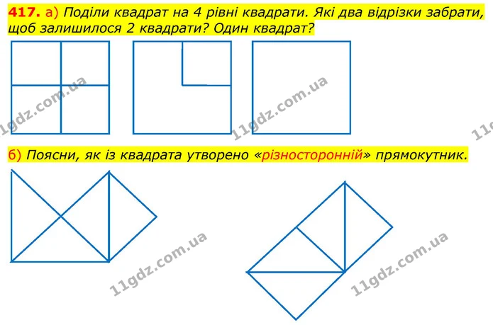 417. Поясни, на скільки змінився компонент дії і як виправили цю ситуацію. Обчисли за зразком. — ГДЗ Математика 3 клас Заїка 1-2 ч.