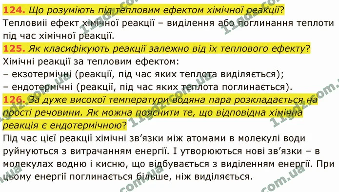 124. Що розуміють під тепловим ефектом хімічної реакції? — ГДЗ Хімія 9 клас Попель