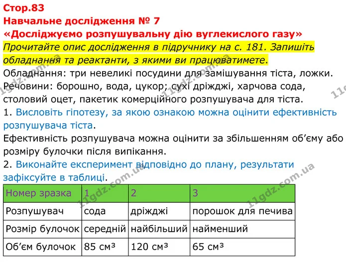 Стр.83 (1) — ГДЗ Робочий зошит Хімія 8 клас Григорович — ГДЗ Робочий зошит Хімія 8 клас Григорович