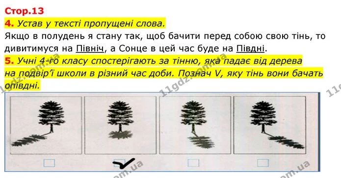 4. Устав у тексті пропущені слова. — ГДЗ Робочий зошит Я досліджую світ 4 клас Гільберг