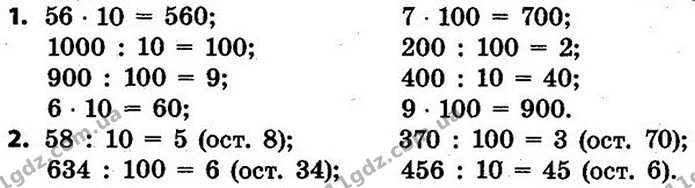 Стор. 48 — 1-2 — ГДЗ Математика 4 клас Скворцова 2015 — ГДЗ Математика 4 клас Скворцова 2015