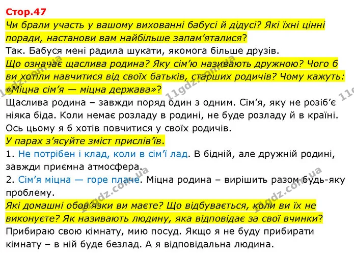 Чи брали участь у вашому вихованні бабусі й дідусі? Які їхні цінні поради, настанови вам найбільше запам’яталися? — ГДЗ Я досліджую світ 3 клас Гільберг 1-2 ч.