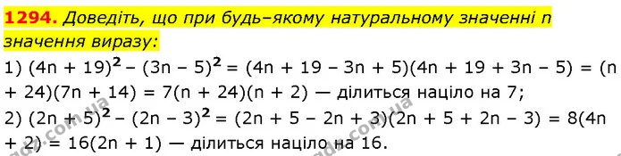 1294. Доведіть, що при будь–якому натуральному значенні n значення виразу: — Алгебра 7 клас Мерзляк 2024